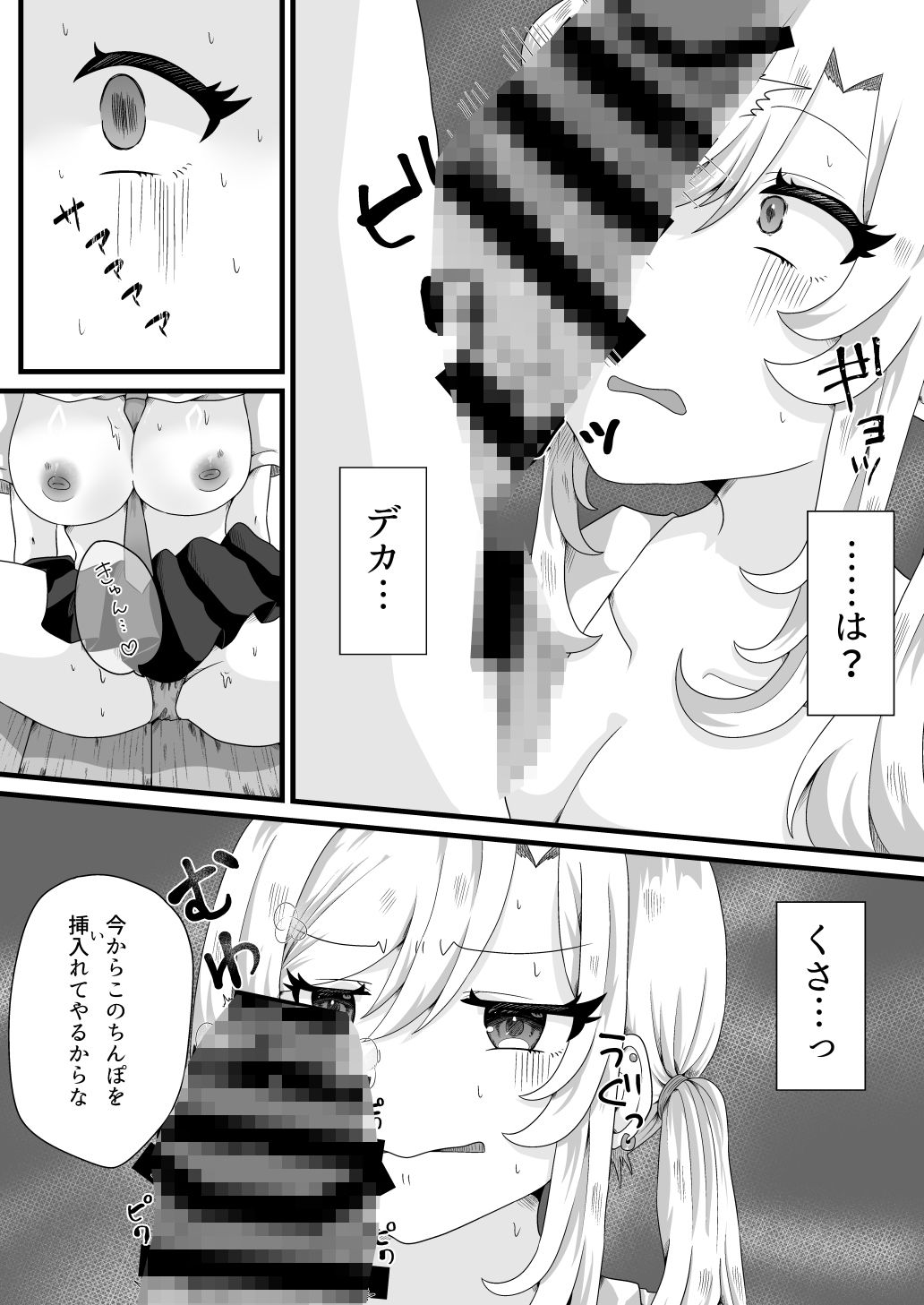 舐めプ女を雌穴にする｜だがしや。 サンプル画像 5