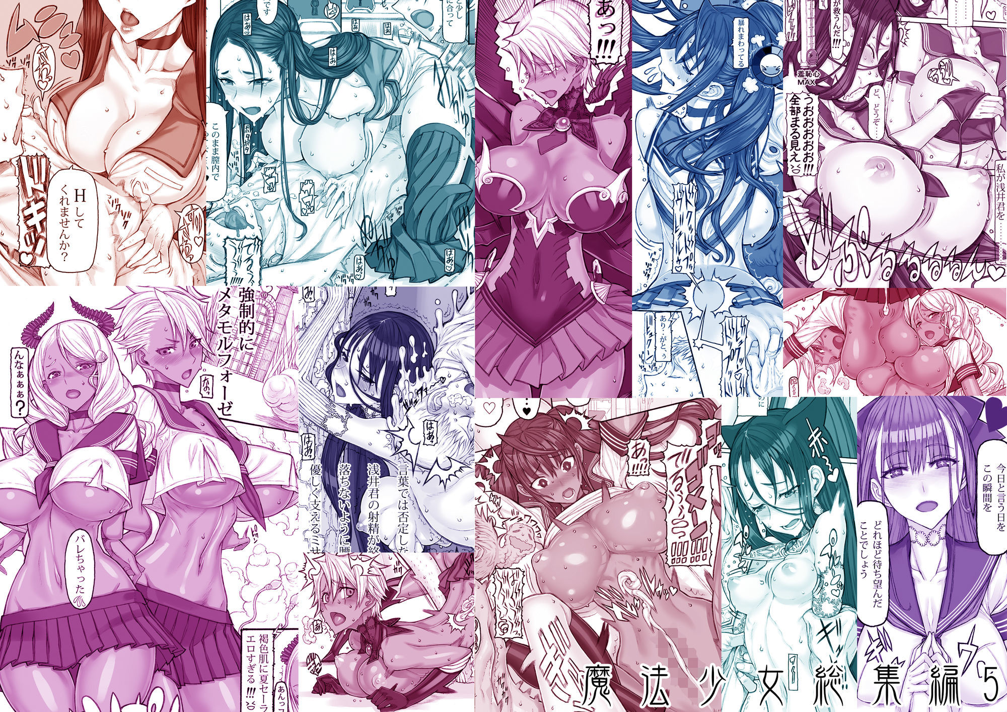 魔法少女総集編5｜絶対少女 サンプル画像 10