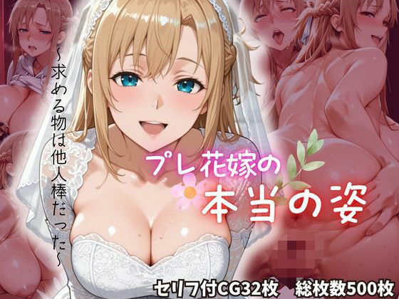 プレ花嫁の本当の姿｜ちょこくろわっさん