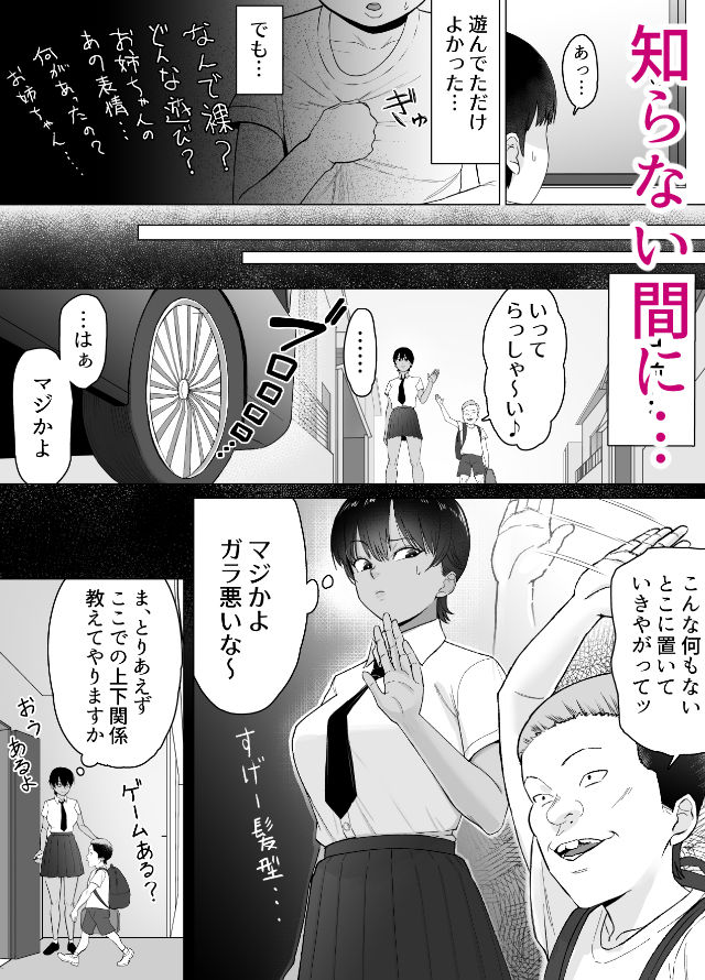 ボクは気づけなかった｜どろん サンプル画像 2