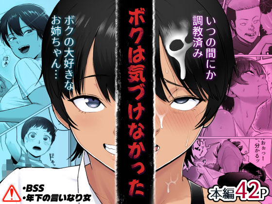 ボクは気づけなかった｜どろん