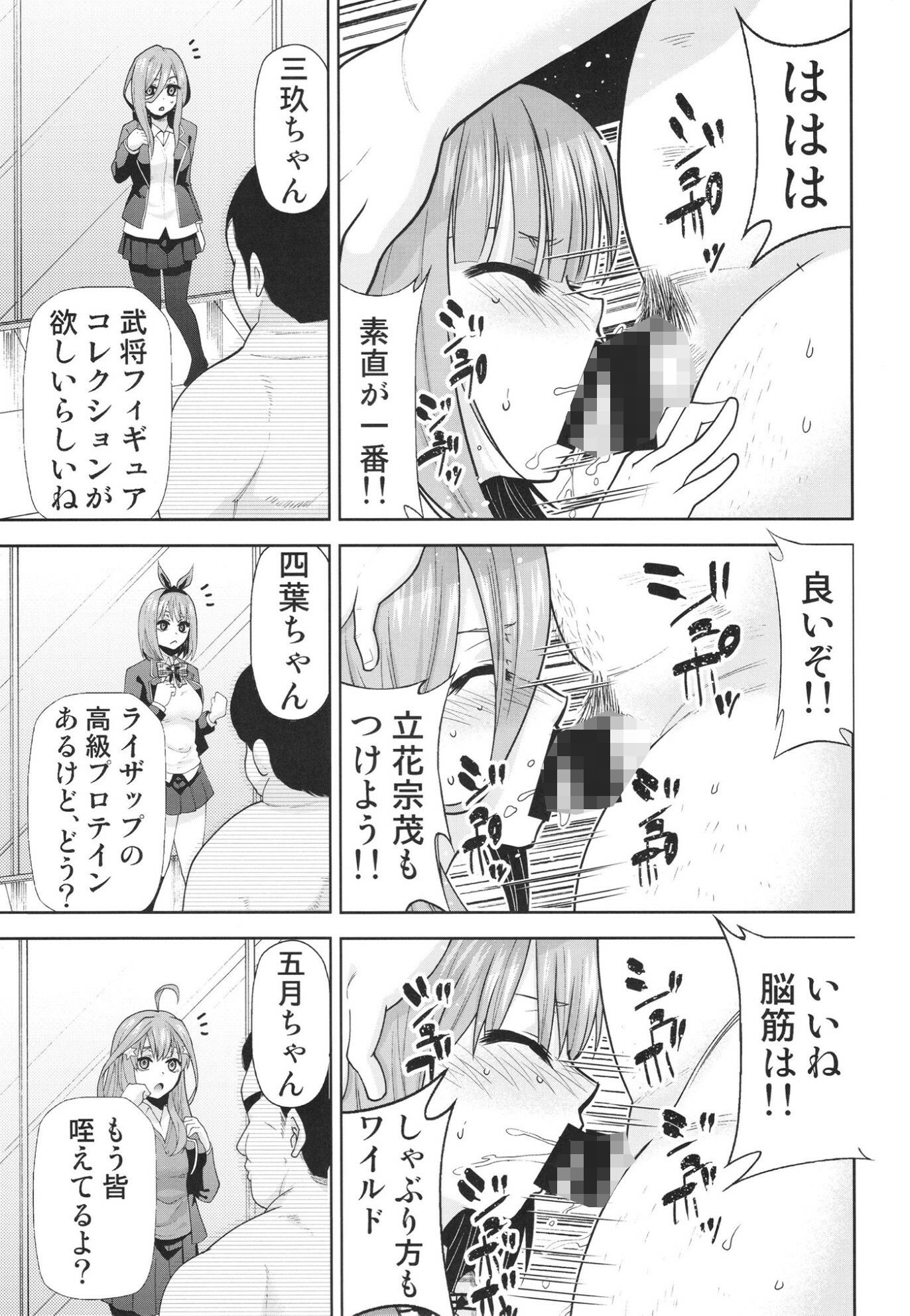 五等分の性奴●全集|スタジオKIMIGABUCHI サンプル画像 9