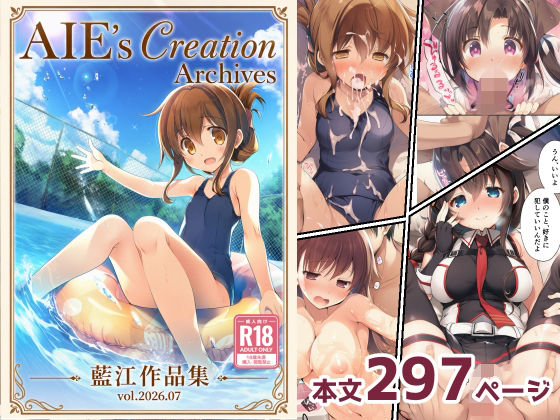 AIE’s Creation Archives vol.2026.07｜藍江のお部屋