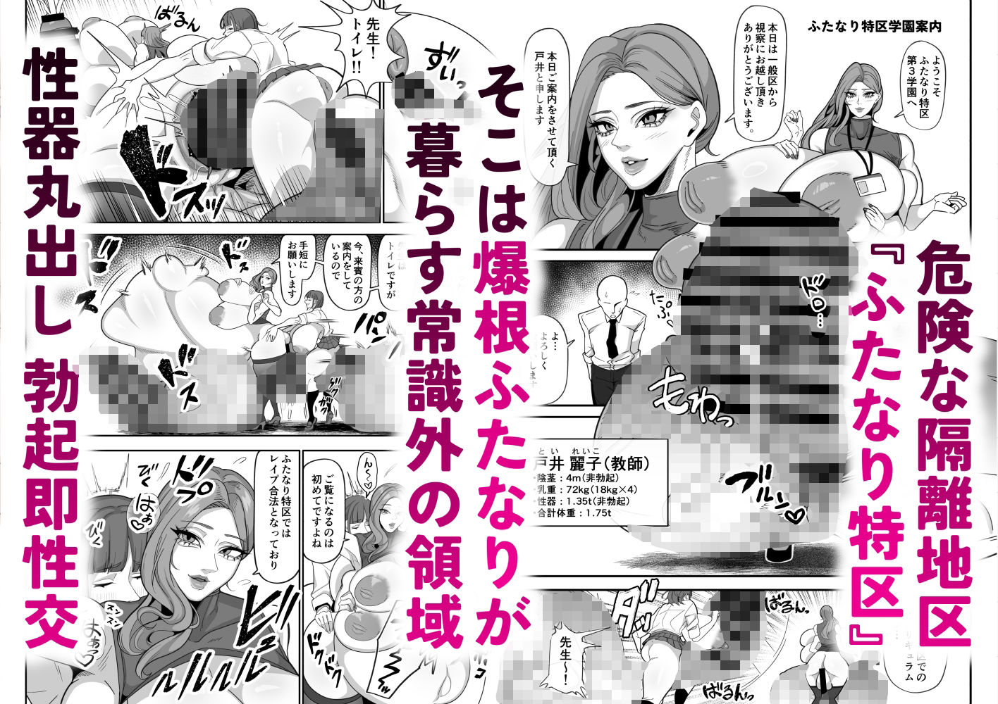 ふたなり特区学園案内2026夏｜おナスが99円 サンプル画像 2