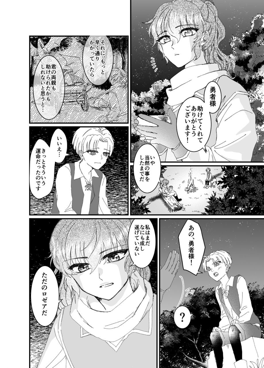 勇者ロゼアと旅の記憶｜シマケイ屋 サンプル画像 2