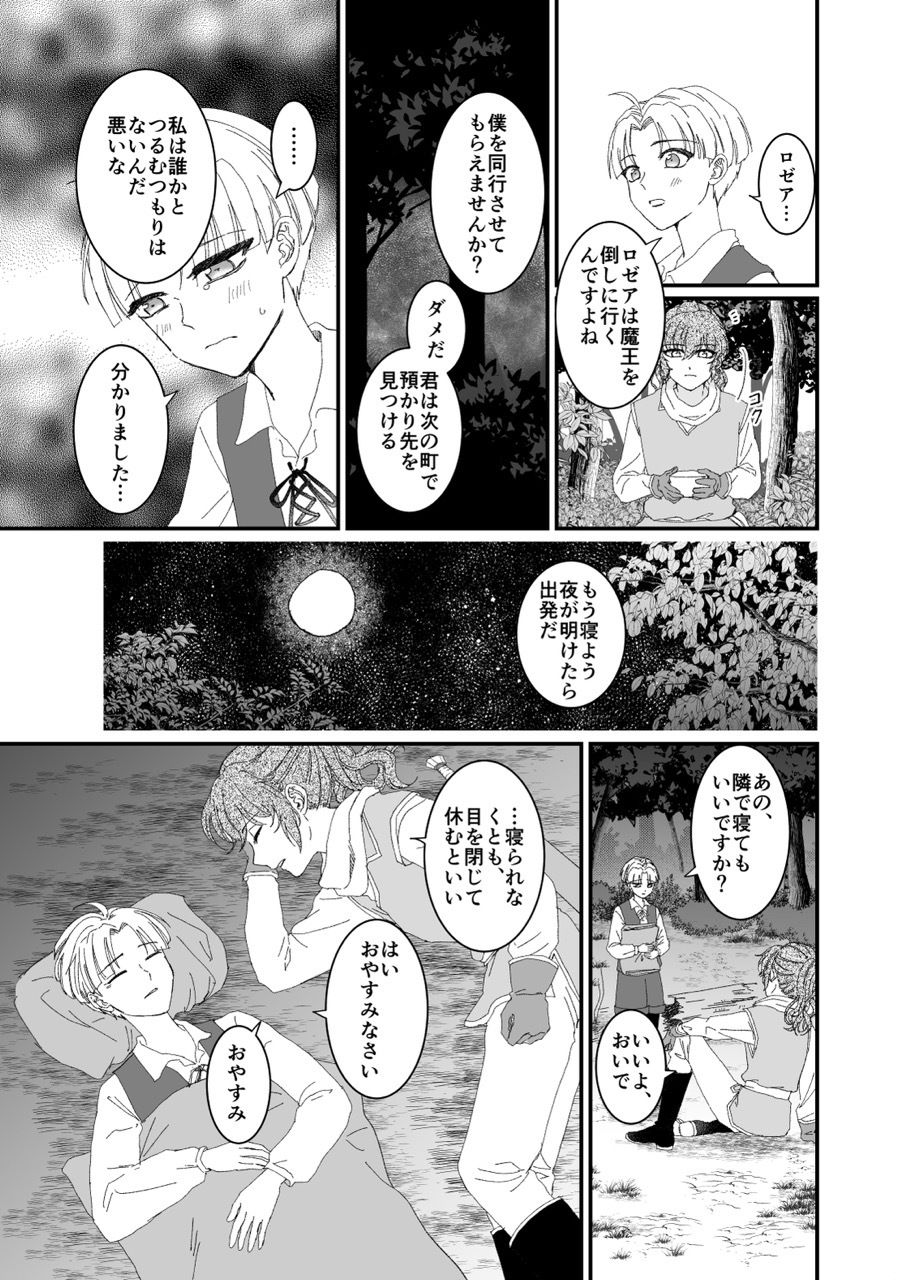 勇者ロゼアと旅の記憶｜シマケイ屋 サンプル画像 3