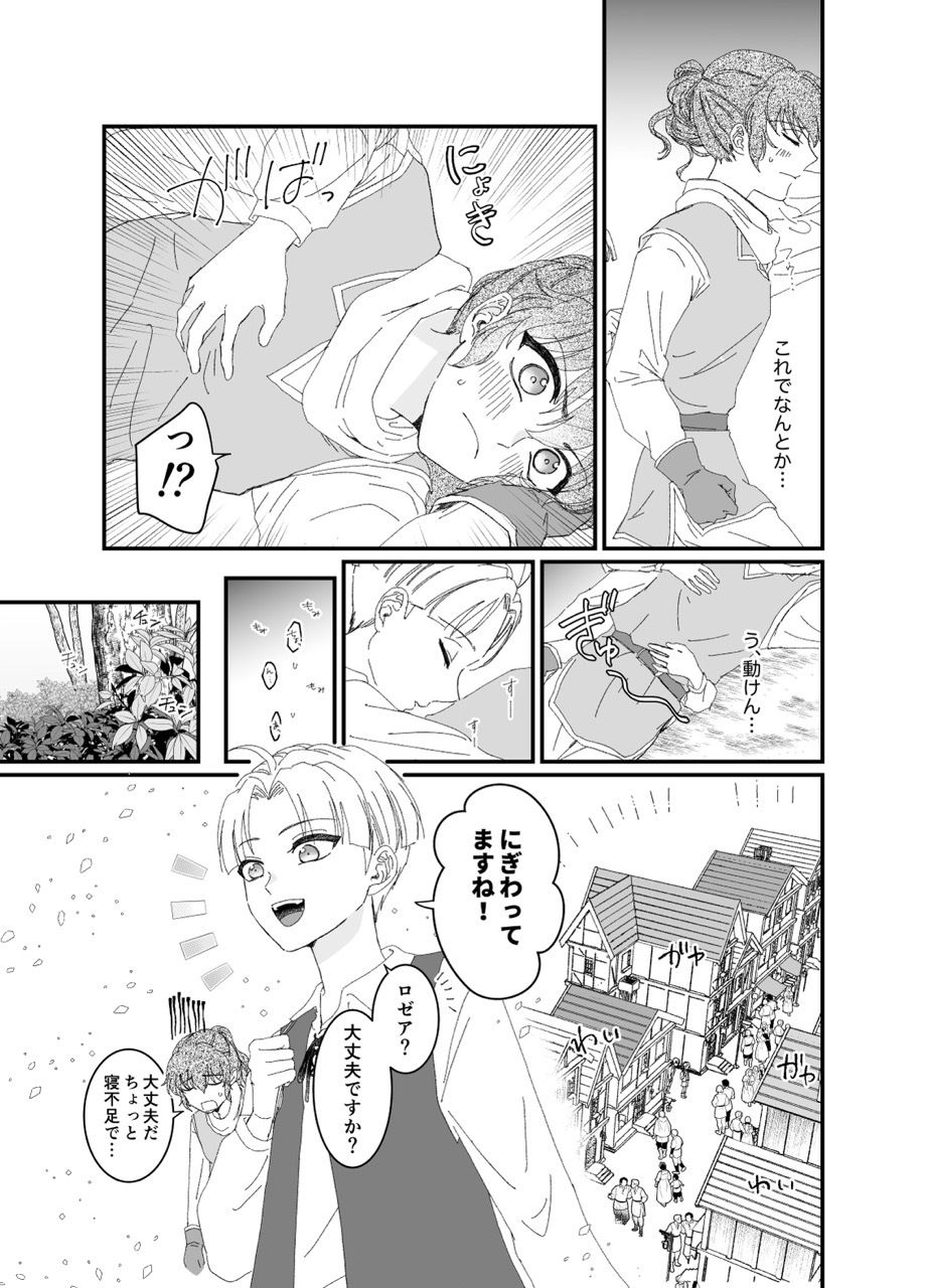 勇者ロゼアと旅の記憶｜シマケイ屋 サンプル画像 5