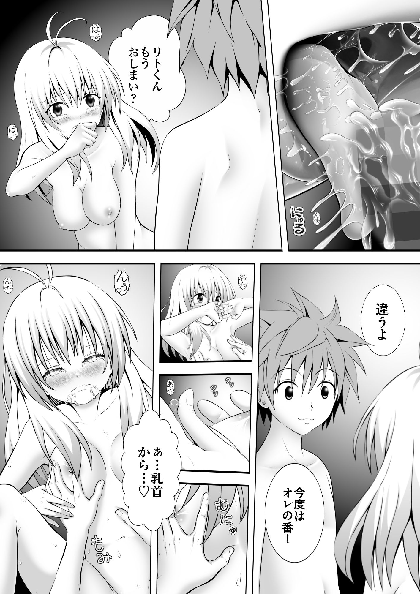 あらぶる〜アイドルの欲〜｜あらぶる サンプル画像 2