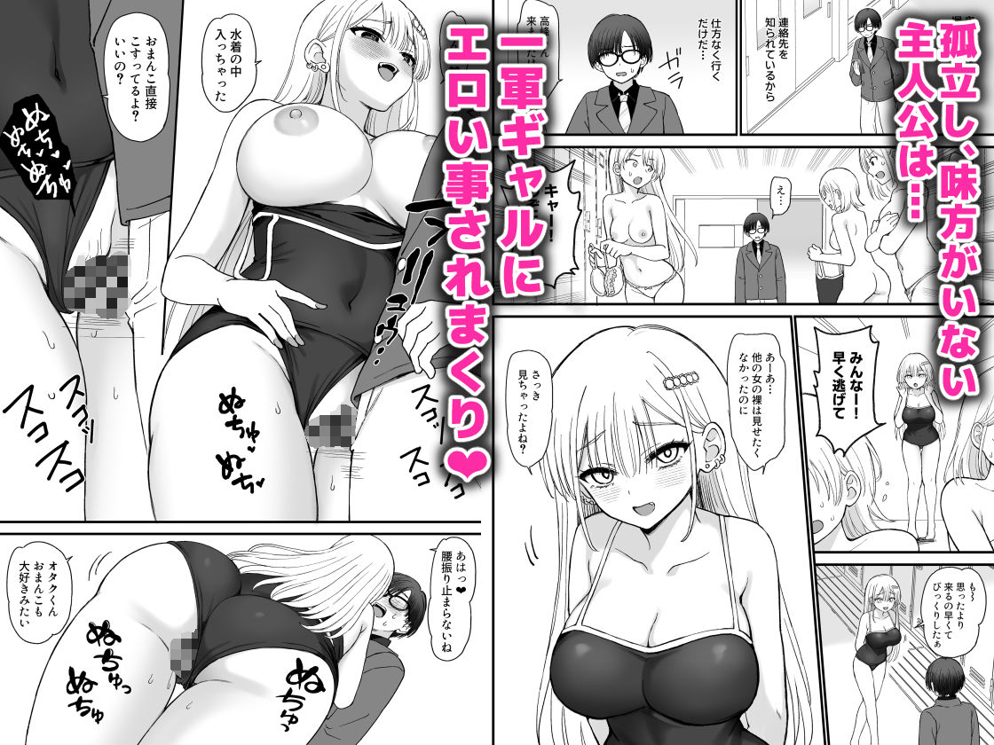 一軍ギャルに愛されすぎて逆らえない｜PigPanPan サンプル画像 3