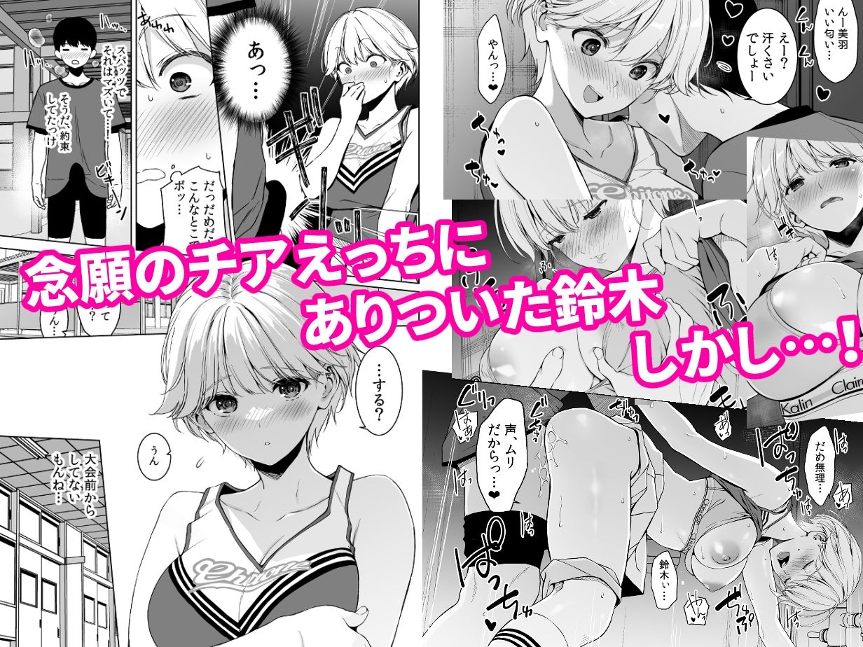 美乳の彼女がいるのに体操部の爆乳が誘ってくる4｜裏FMO