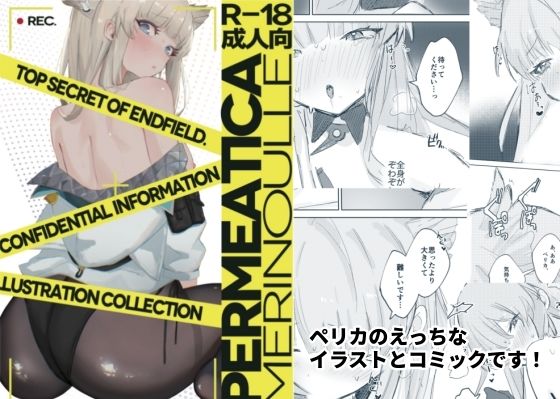 PERMEATICA｜めりのうーる