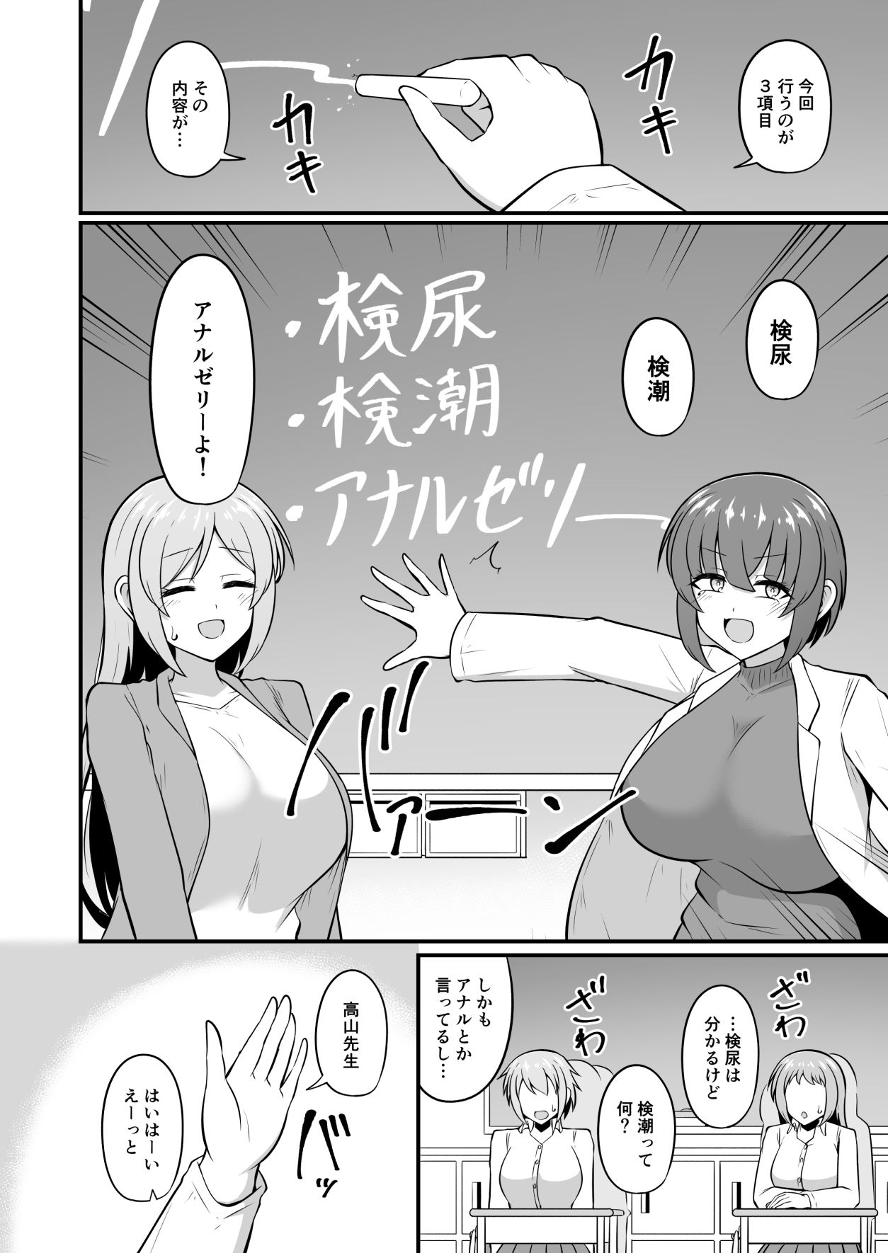 明日の健康診断は…検尿・検潮・アナルゼリー！！｜木林日ヨ サンプル画像 2