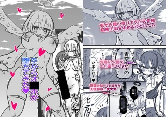 空からオナホが堕ちてきた｜ときたま