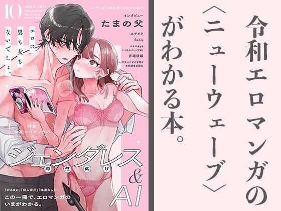 令和エロマンガのニューウェーブ  ジェンダレス＆AI｜夜話.zip
