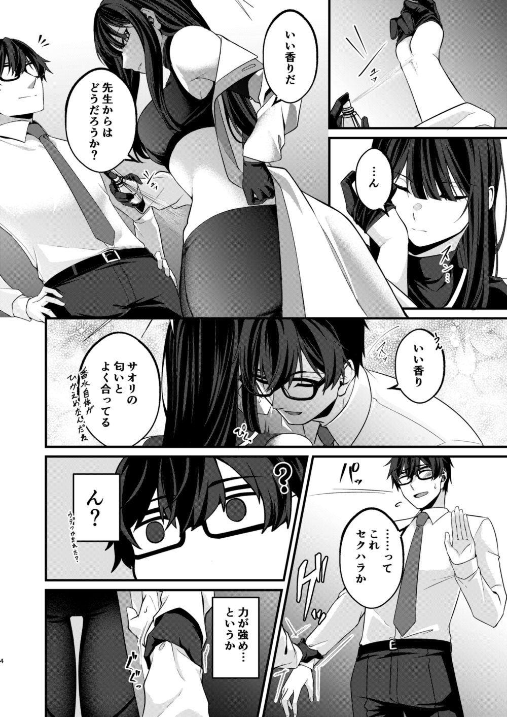 淫らな香りに誘われて|木の幹のまま サンプル画像 2