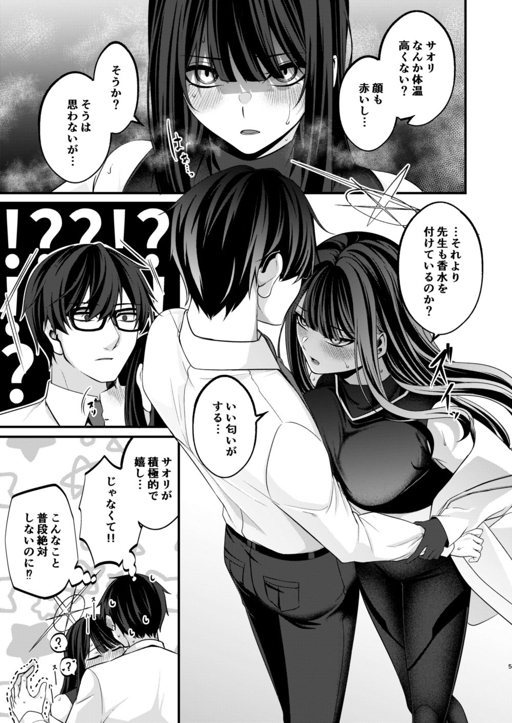 淫らな香りに誘われて|木の幹のまま サンプル画像 3