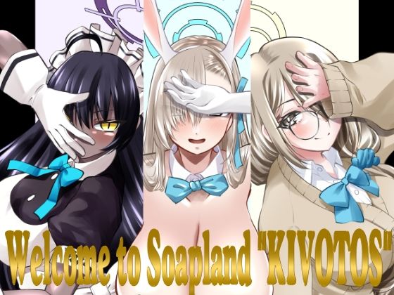 ソープランドキヴォトスへようこそ！-C＆C編-｜窓の口笛吹き