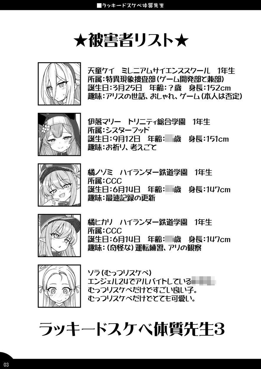 ラッキードスケベ体質先生3｜なむる。 サンプル画像 2