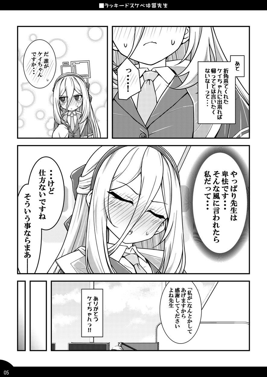 ラッキードスケベ体質先生3｜なむる。 サンプル画像 4