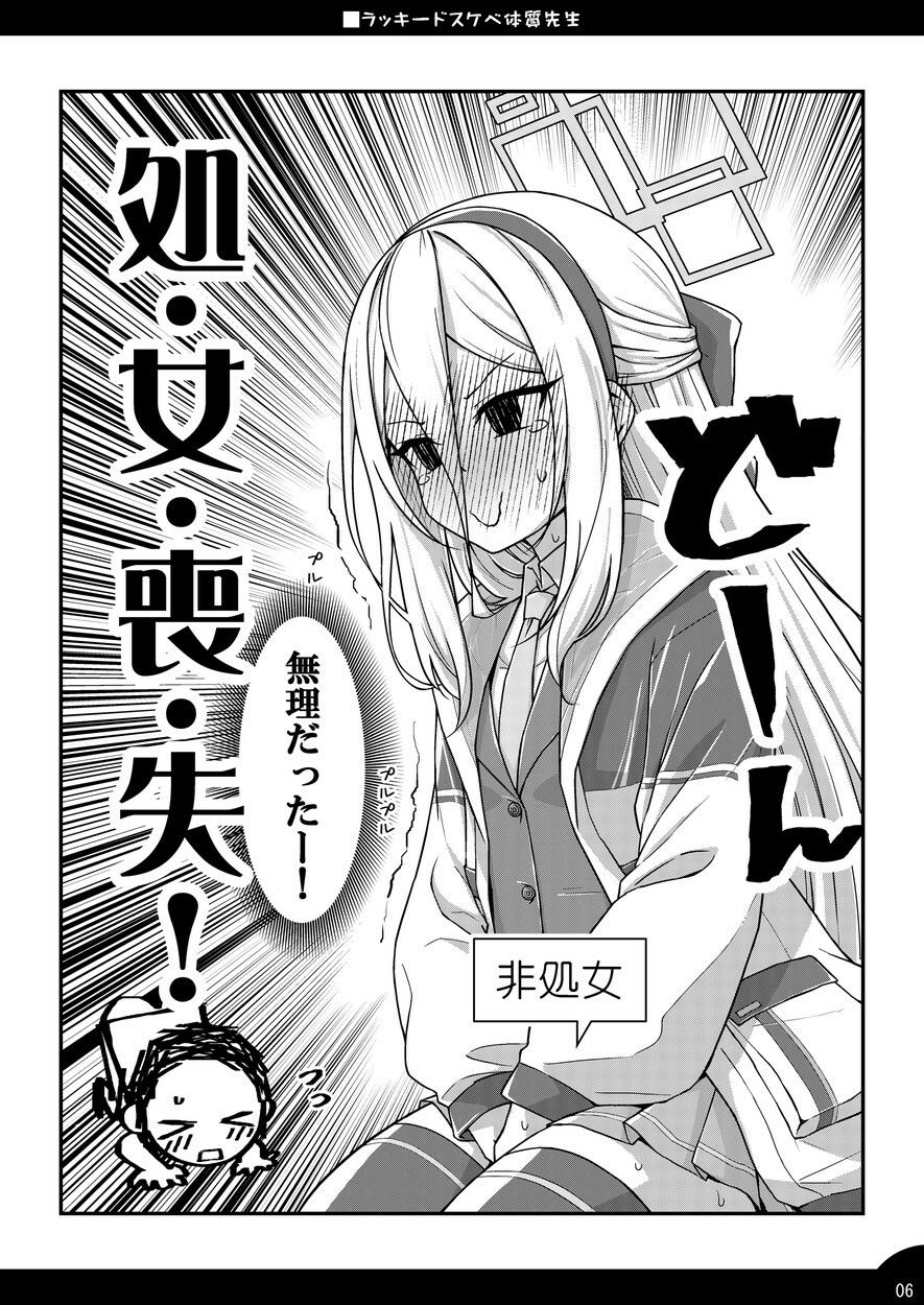 ラッキードスケベ体質先生3｜なむる。 サンプル画像 5