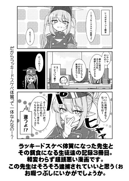 ラッキードスケベ体質先生3｜なむる。 サンプル画像 6