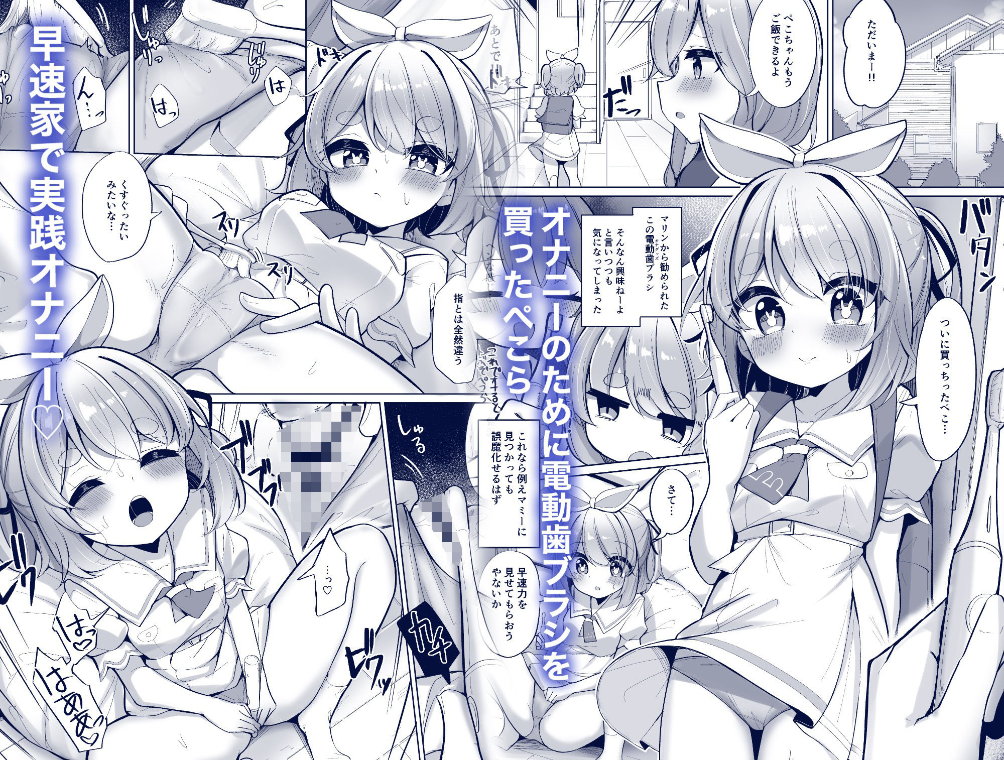 ひとり遊びぺこ！｜かなミ屋 サンプル画像 2
