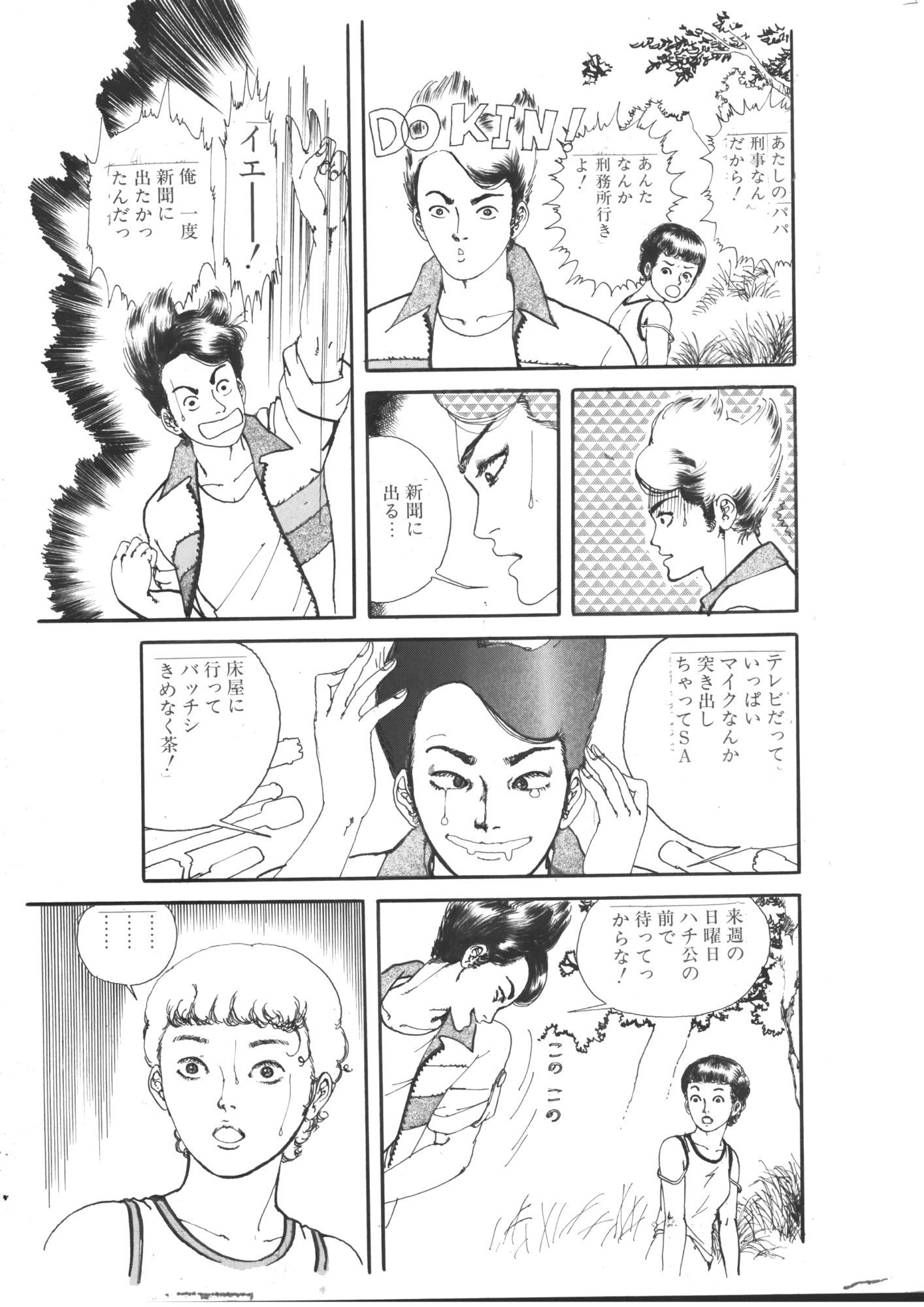 狂っためしべ｜村祖俊一 サンプル画像 5