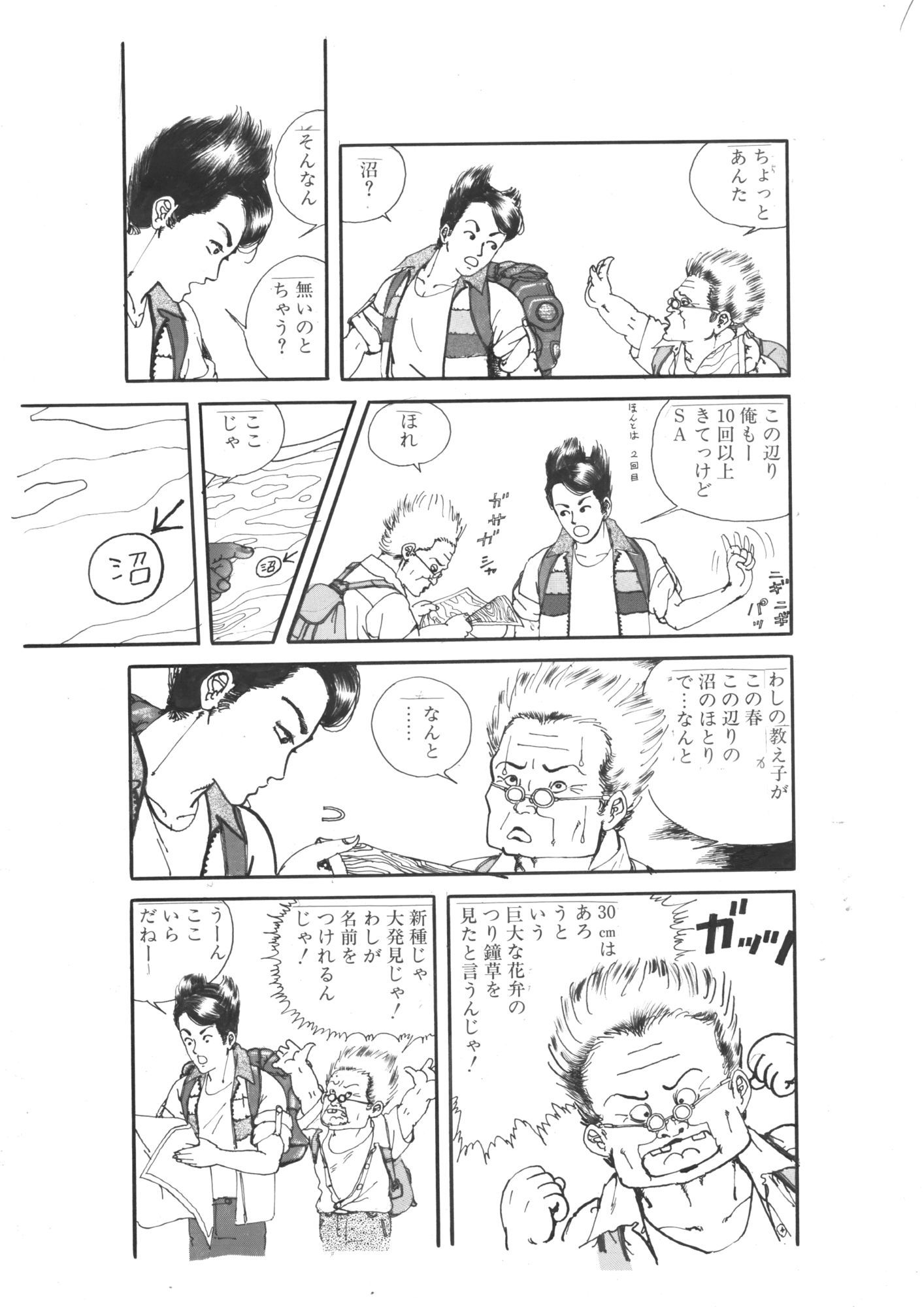 狂っためしべ｜村祖俊一 サンプル画像 7