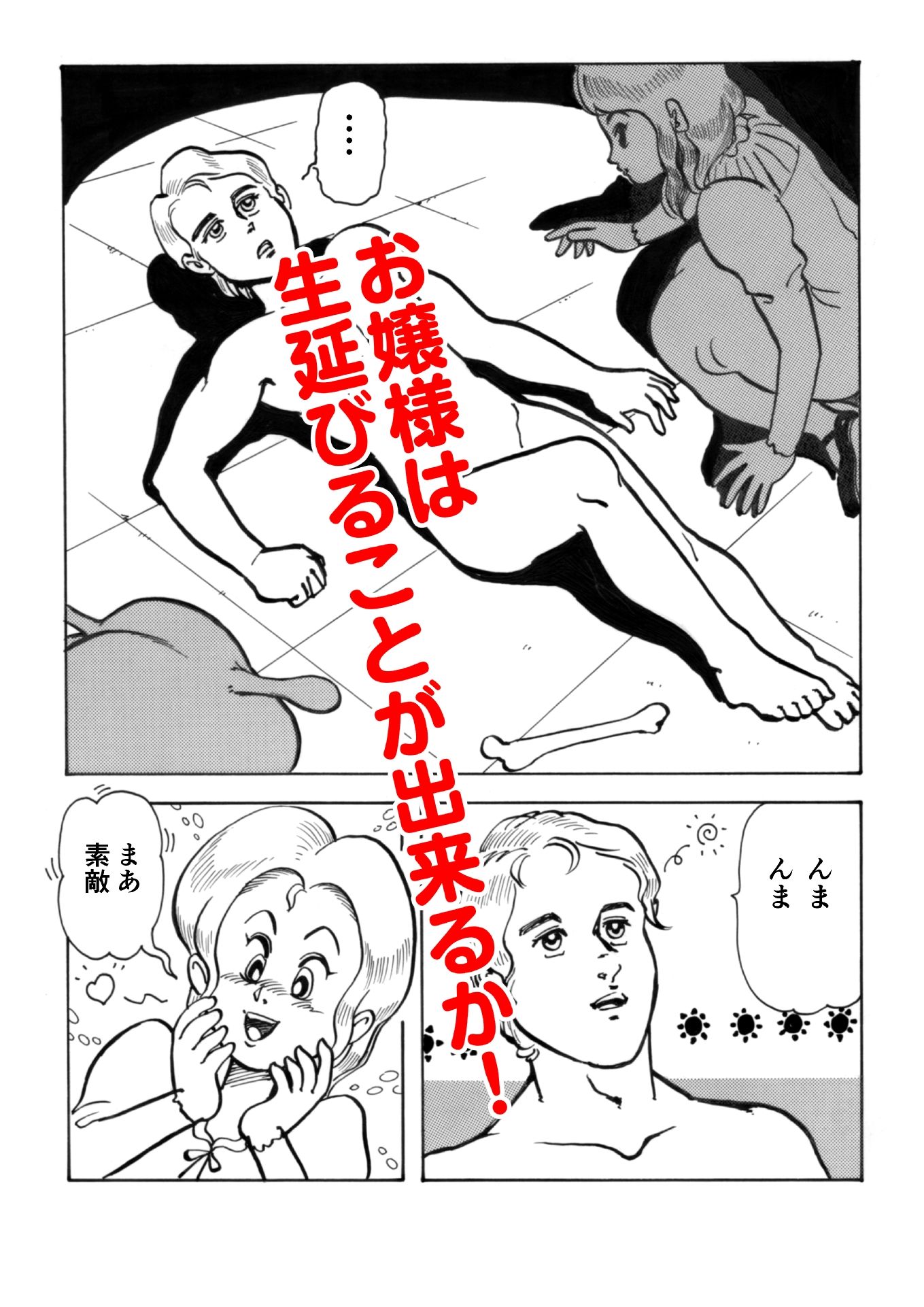 世紀末バチ当たり酒蔵娘|ありなし サンプル画像 3