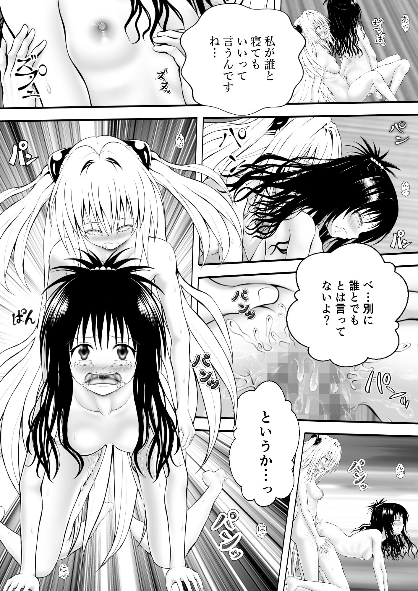 あらぶる〜親友レズの涙〜|あらぶる サンプル画像 4