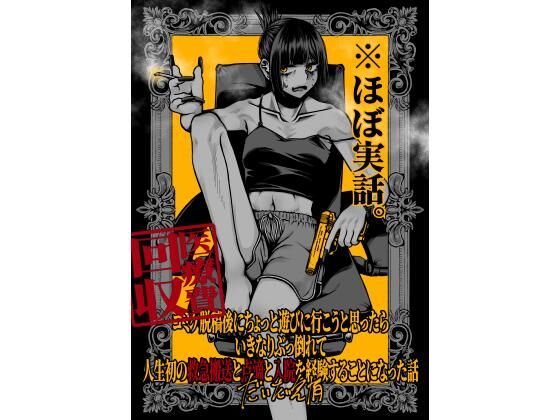 コミケ脱稿後にちょっと遊びに行こうと思ったらいきなりぶっ倒れて人生初の救急搬送と点滴と入院を経験することになった話｜盛田兵器開発