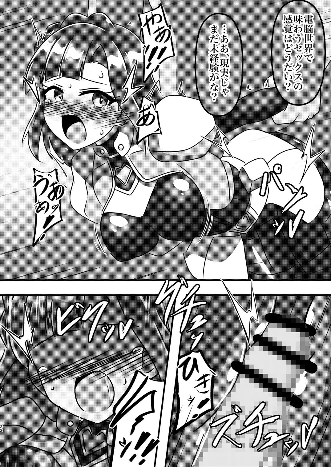 戦え！サイキックヒーローズ！｜触手義弟 サンプル画像 4