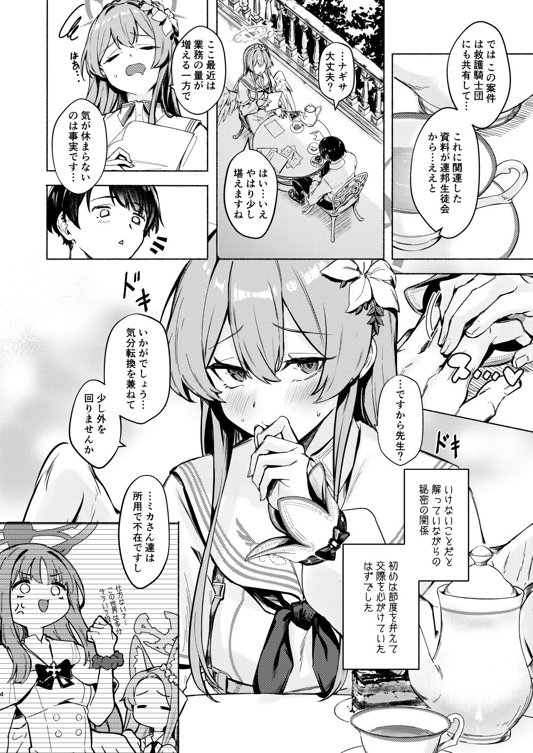 ナギサのInvitation｜越前奉行所 サンプル画像 2