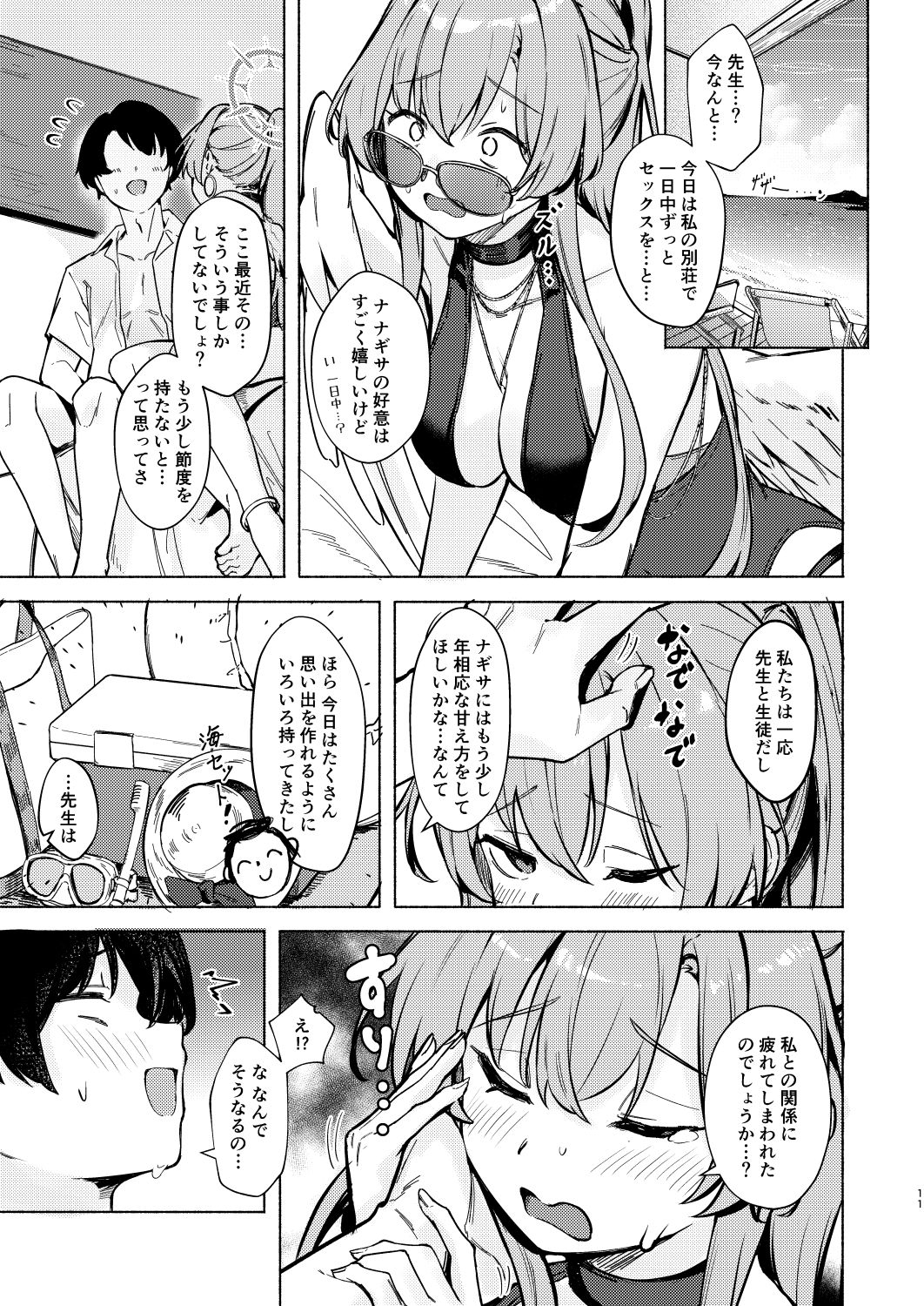 ナギサのInvitation｜越前奉行所 サンプル画像 7