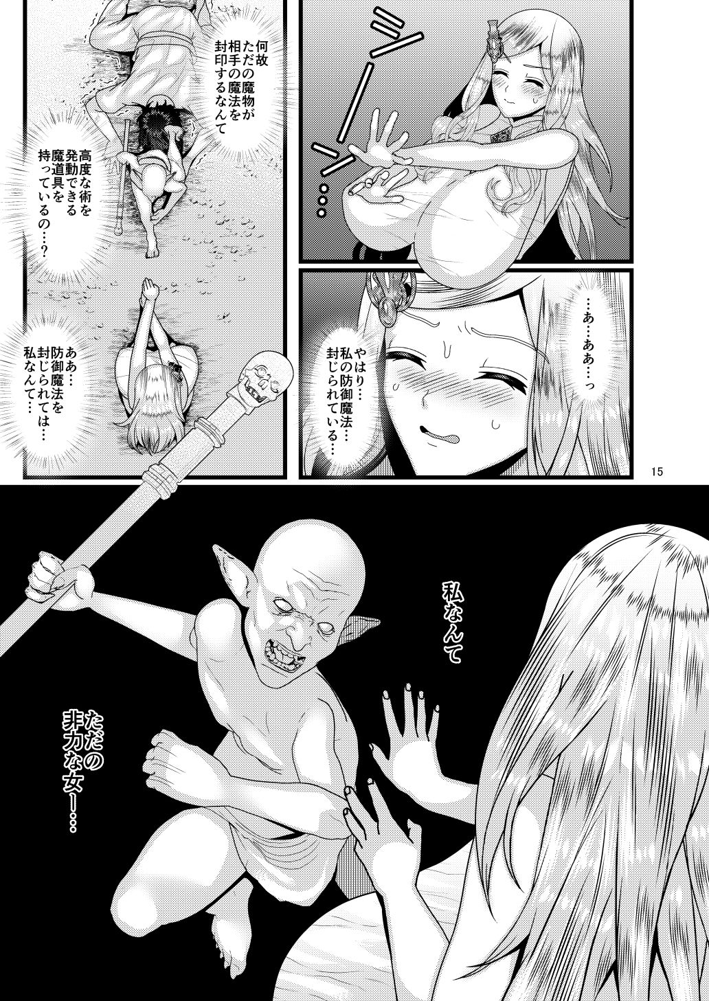 敗けないで聖女様｜ぼたもちの宴 サンプル画像 3