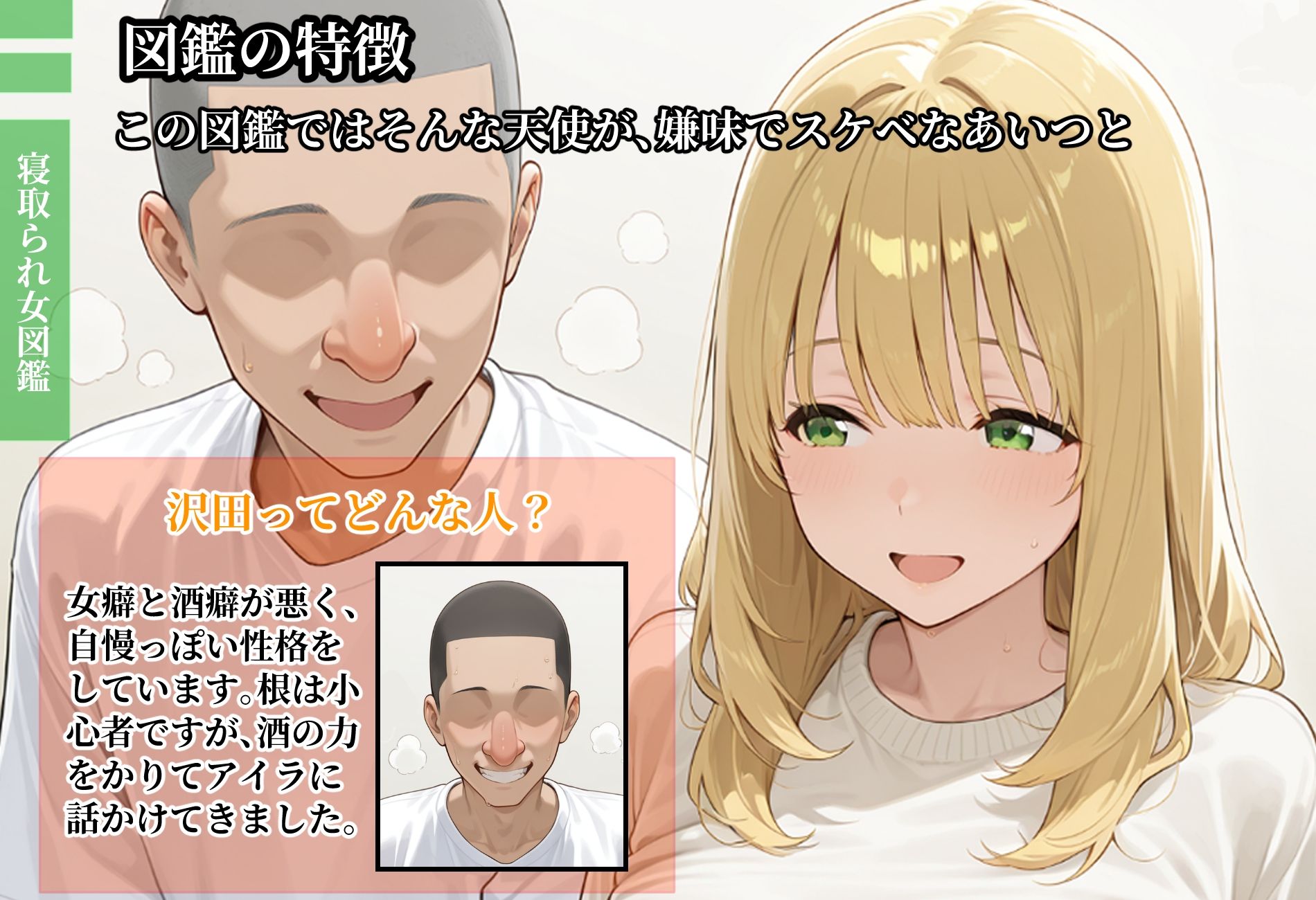 寝取られ女図鑑 アイラ|つらぬき丸 サンプル画像 3