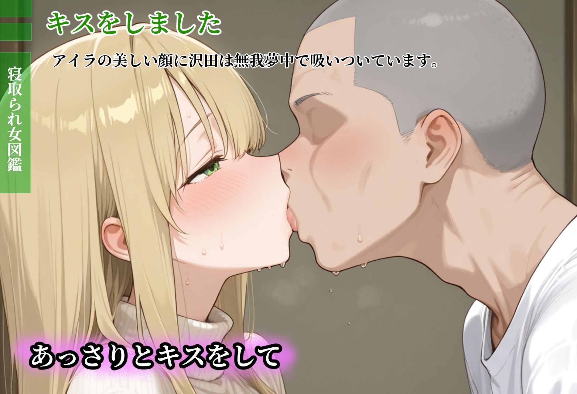 寝取られ女図鑑 アイラ|つらぬき丸 サンプル画像 4