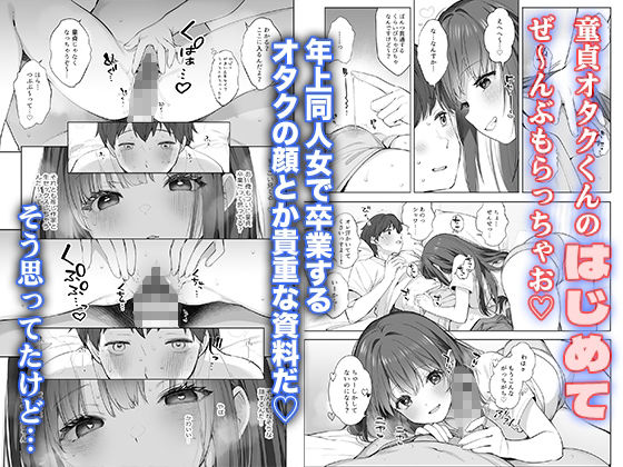 はじめまして!わたし、中堅同人作家です｜Frenchletter サンプル画像 4