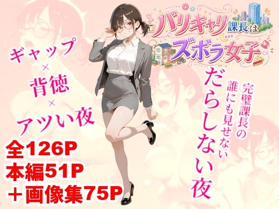バリキャリ課長はズボラ女子｜クロクロ・ワークス
