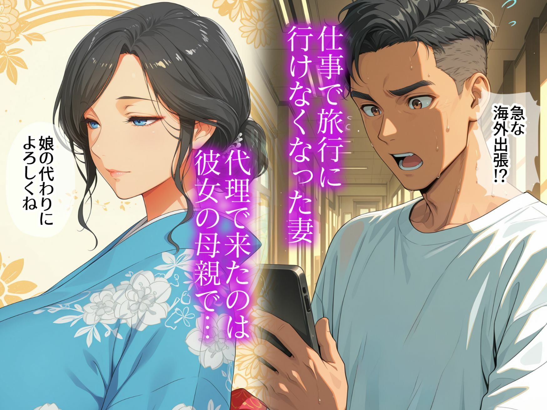 妻の代わりに義母と旅行 義母と秘密の一夜 夜●いから始まる禁断の関係|極彩色 サンプル画像 2