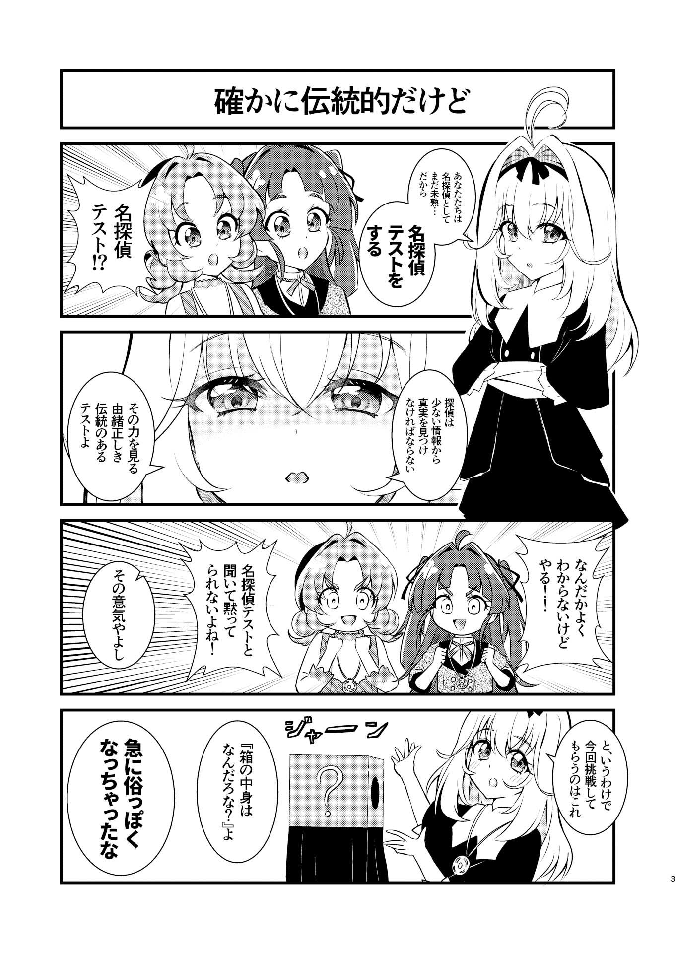 名探偵ならわかるよね？｜透明龍のマーガレット サンプル画像 2