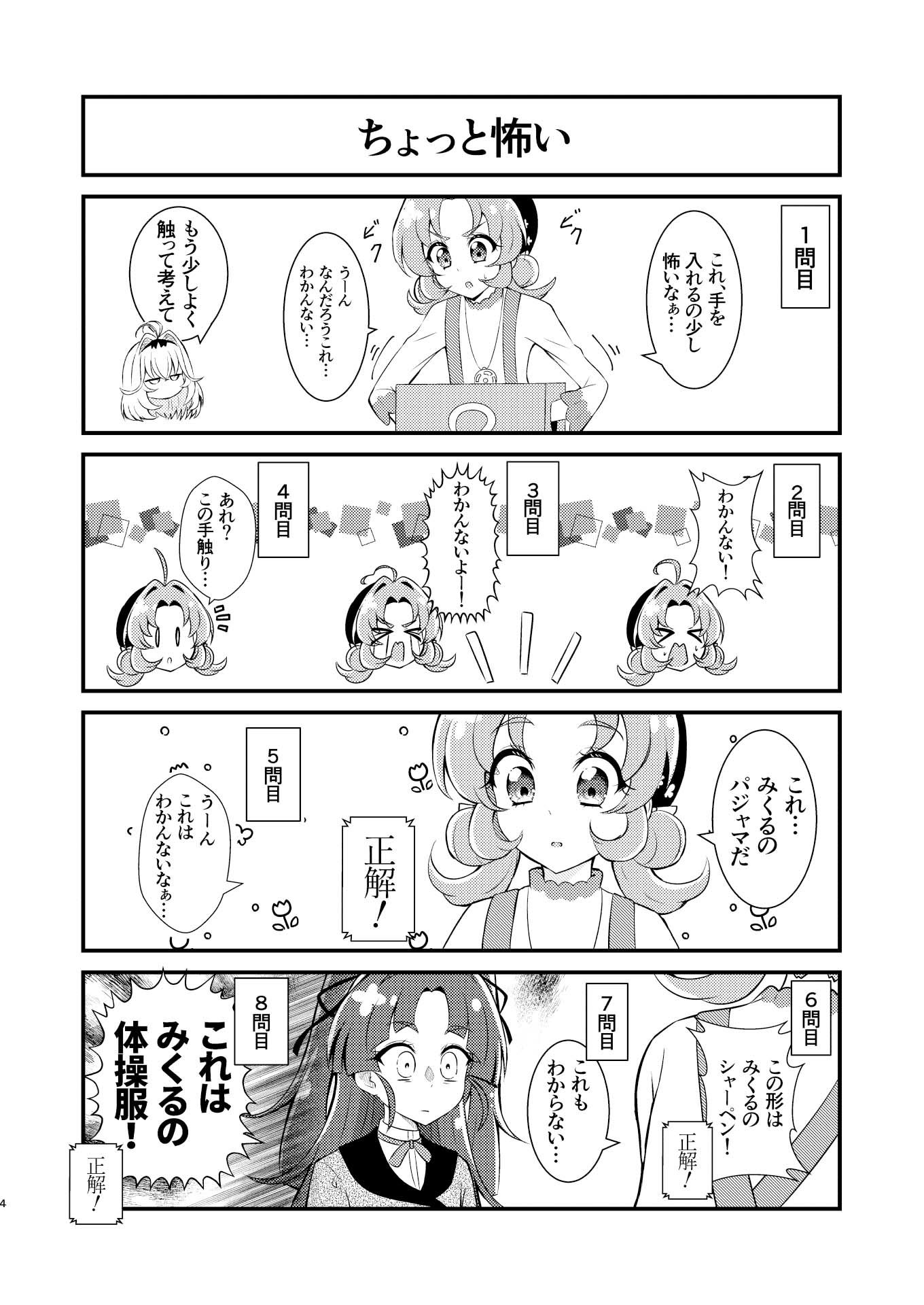 名探偵ならわかるよね？｜透明龍のマーガレット サンプル画像 3