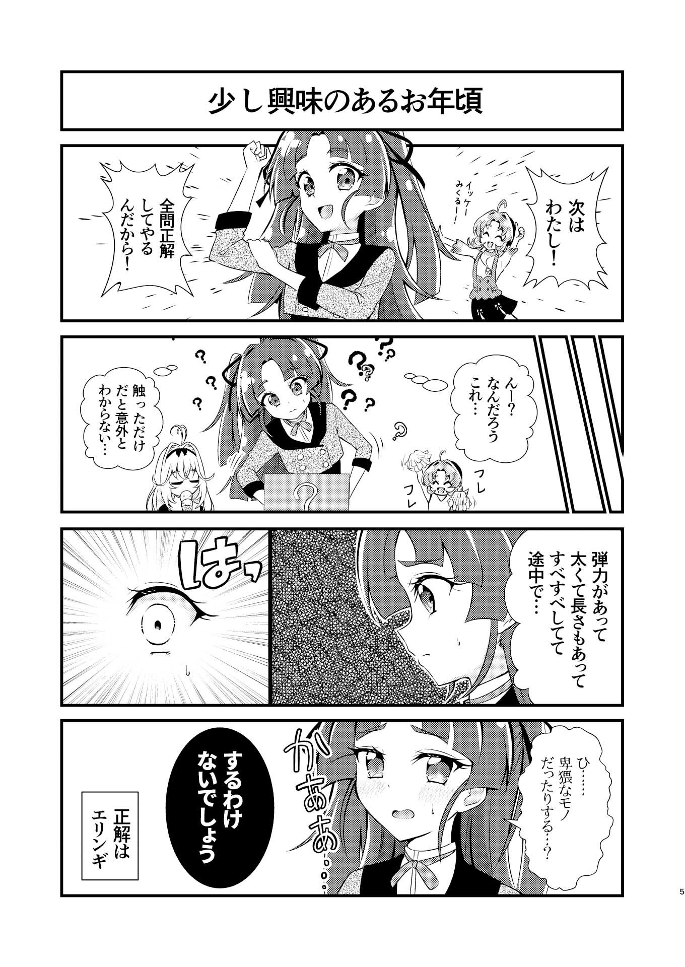 名探偵ならわかるよね？｜透明龍のマーガレット サンプル画像 4