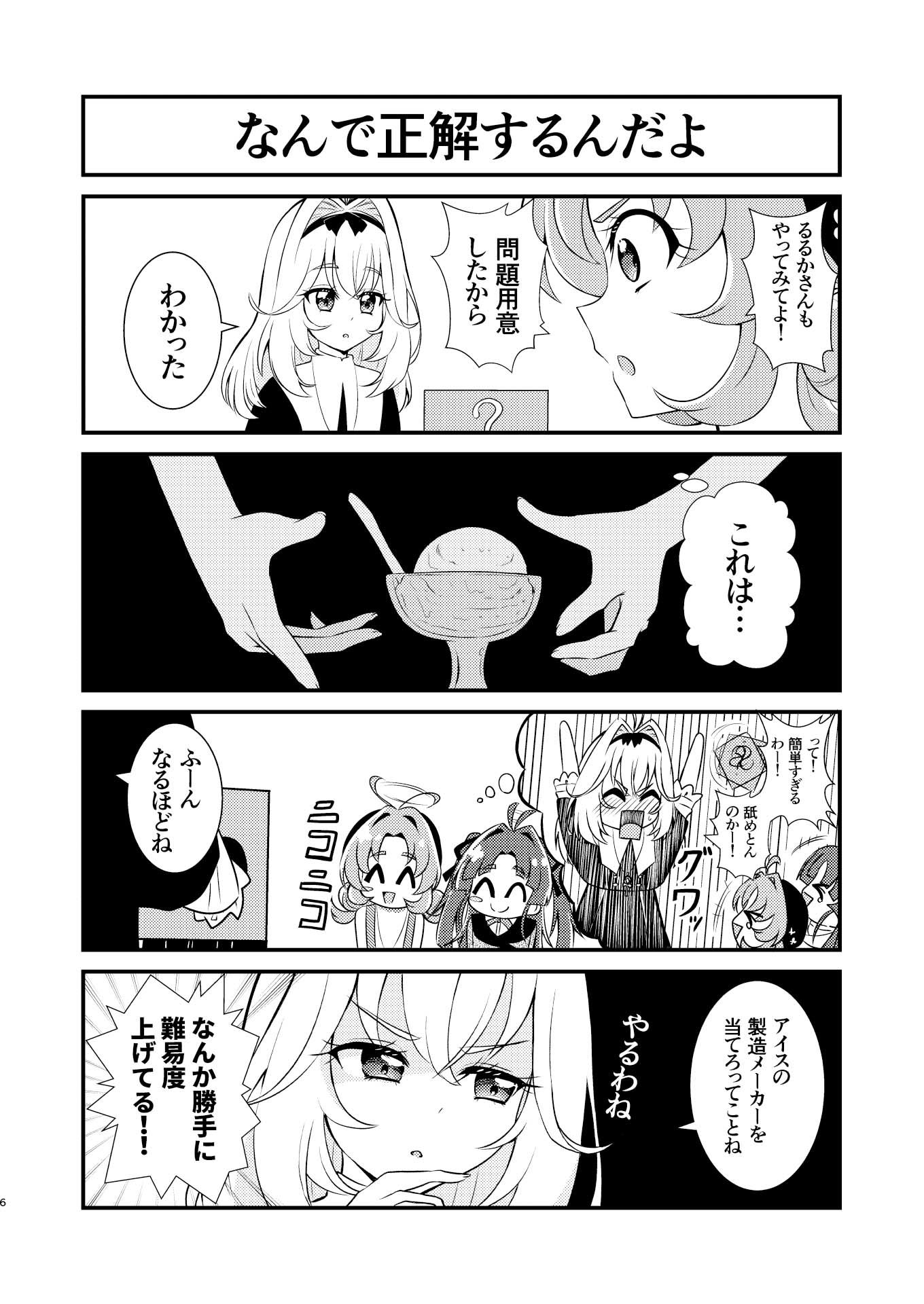 名探偵ならわかるよね？｜透明龍のマーガレット サンプル画像 5