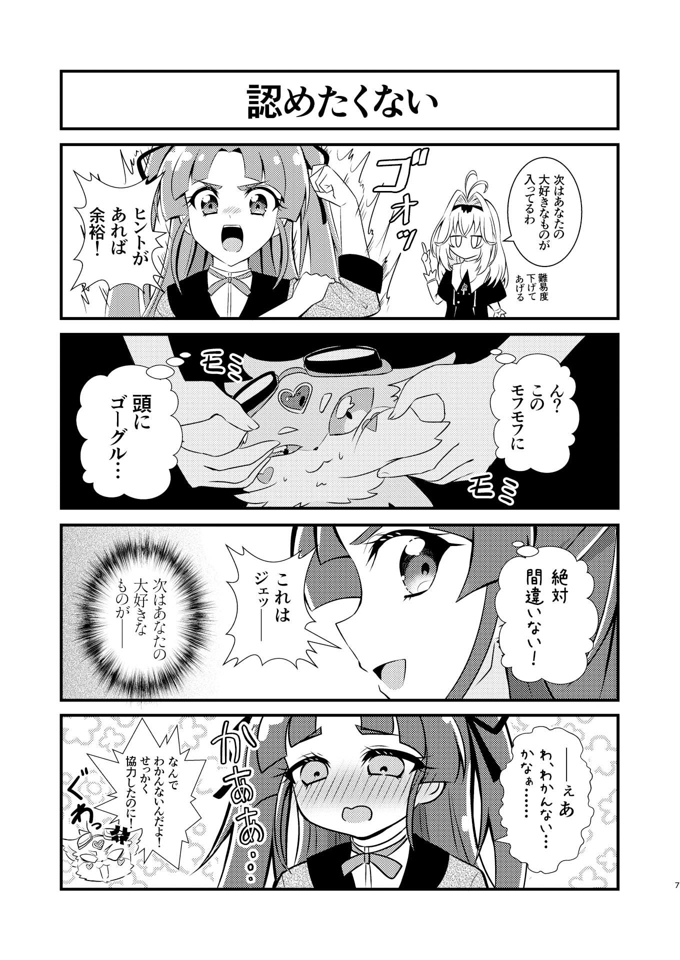 名探偵ならわかるよね？｜透明龍のマーガレット サンプル画像 6