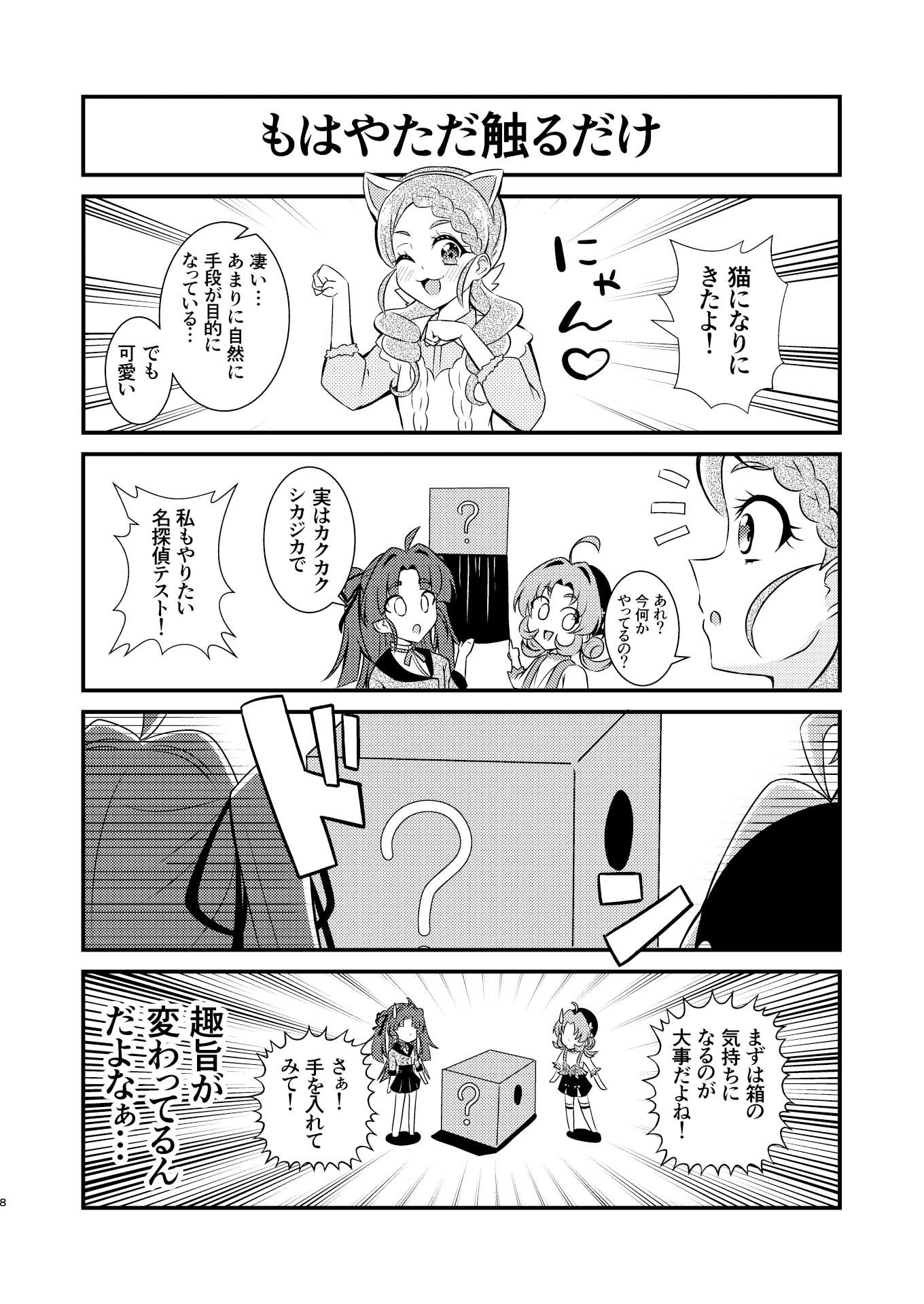 名探偵ならわかるよね？｜透明龍のマーガレット サンプル画像 7