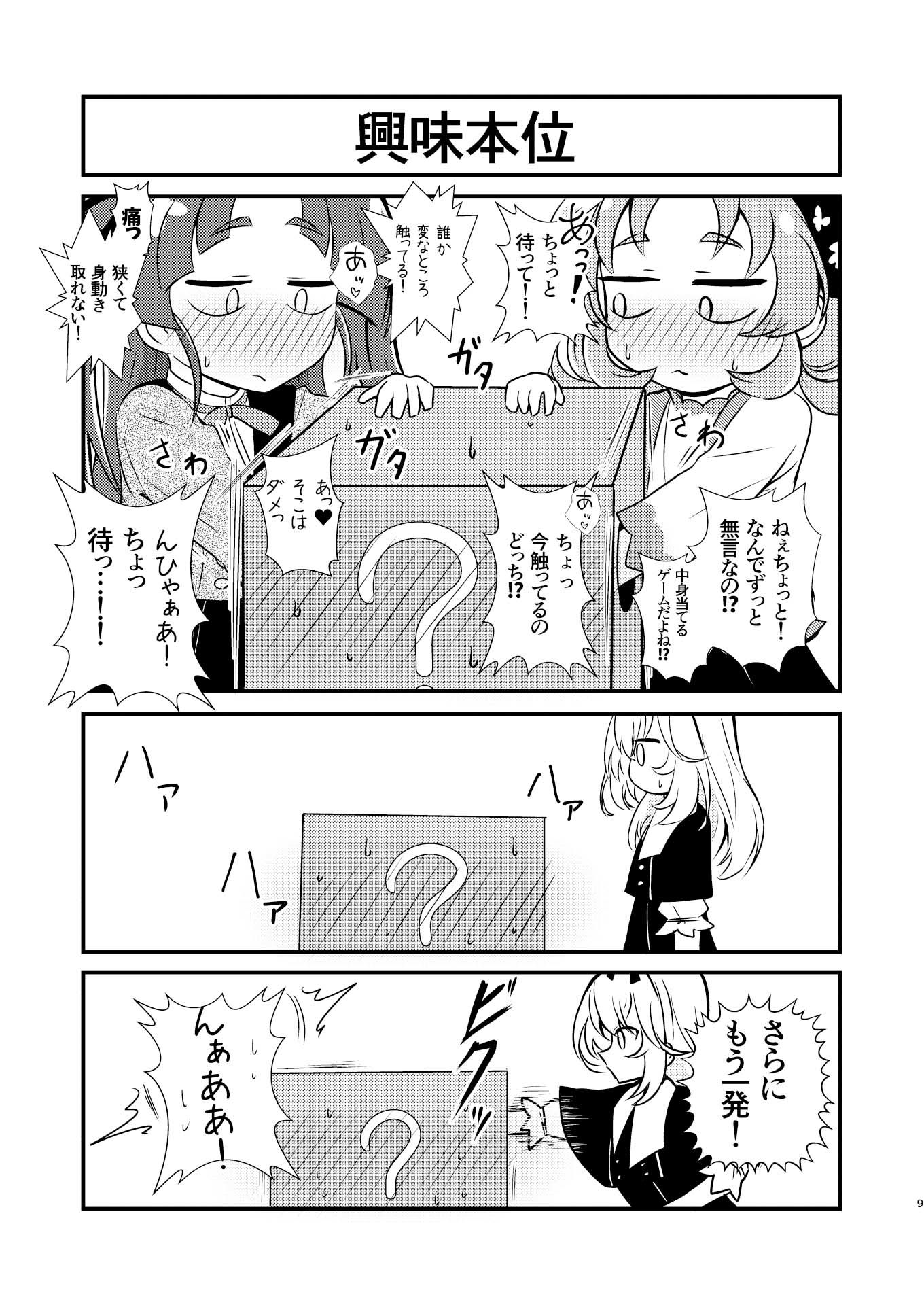名探偵ならわかるよね？｜透明龍のマーガレット サンプル画像 8