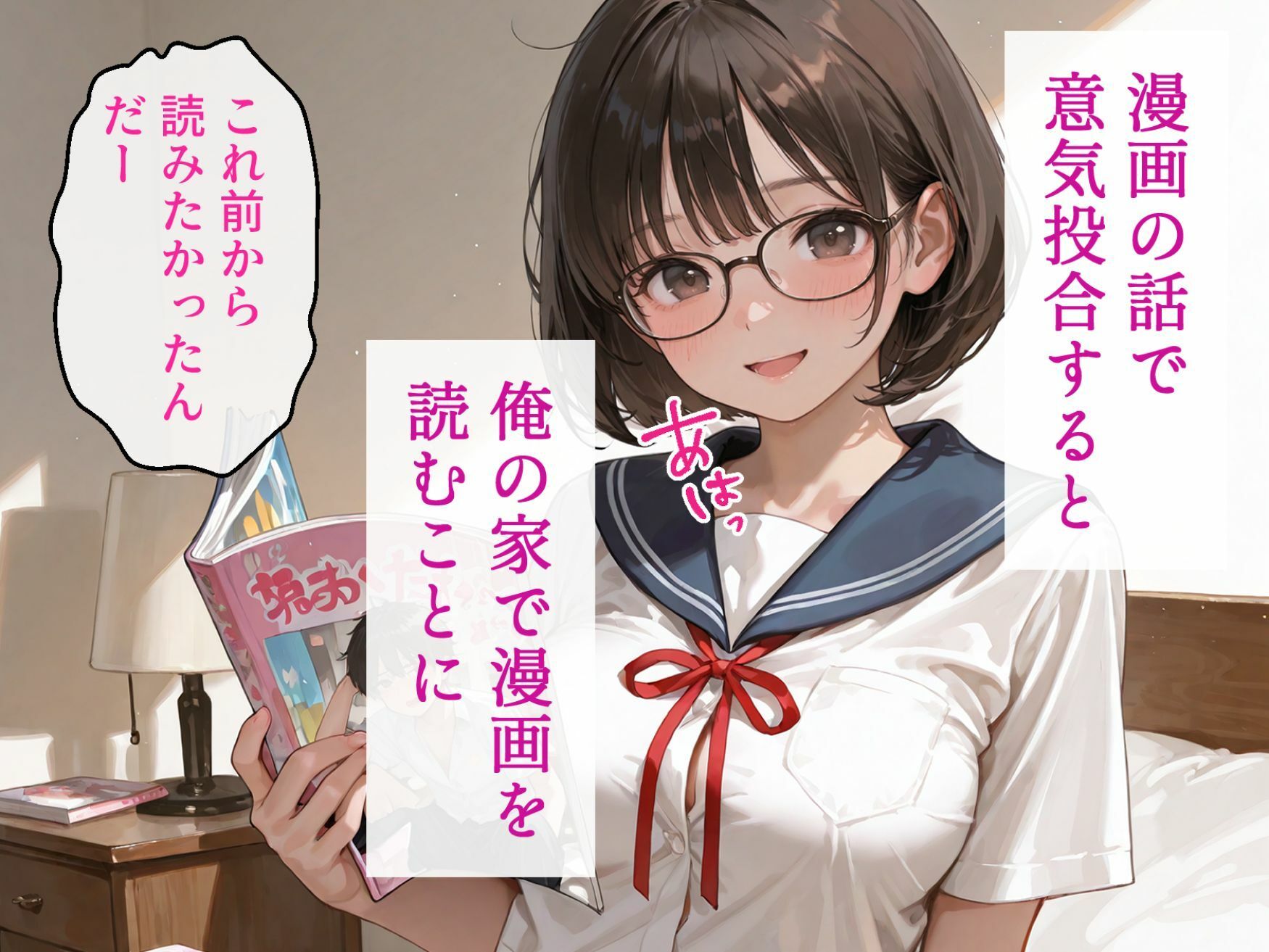 処女と童貞のオタクな二人が発情し過ぎて精液まみれになった件｜極彩色 サンプル画像 4