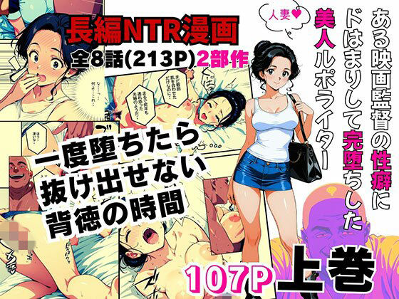 ある映画監督の性癖にドはまりして完堕ちした美人ルポライター【前編】｜ピンク堂書店