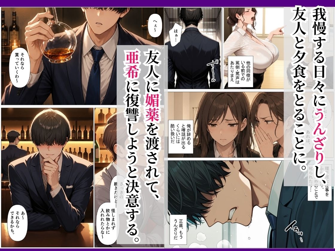 俺にパワハラしてくる爆乳女上司に媚薬を盛ったら快楽堕ちした話｜ブチコ サンプル画像 2